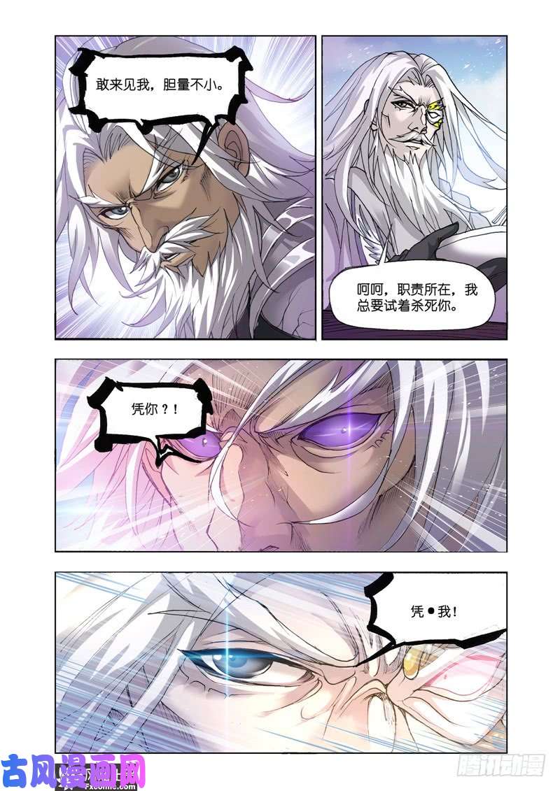 斗罗大陆番外27