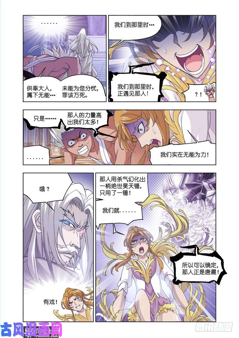 斗罗大陆番外27