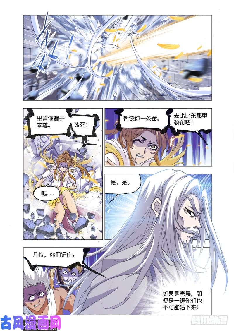 斗罗大陆番外27