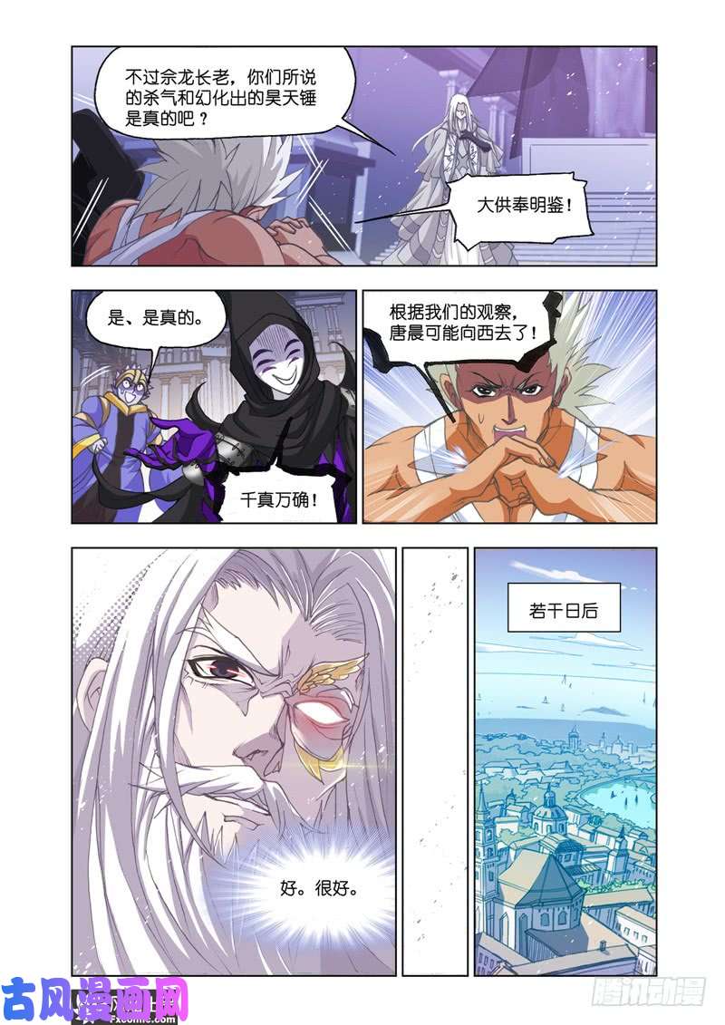 斗罗大陆番外27
