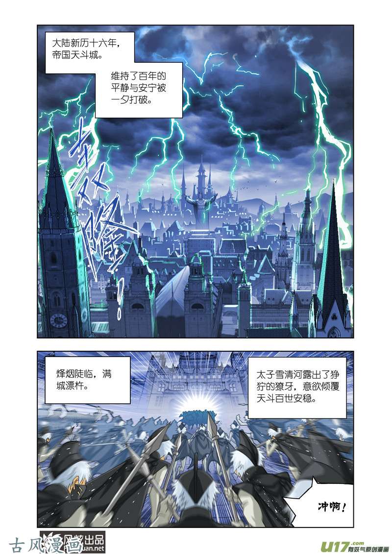 斗罗大陆308 杀神VS天使（1）