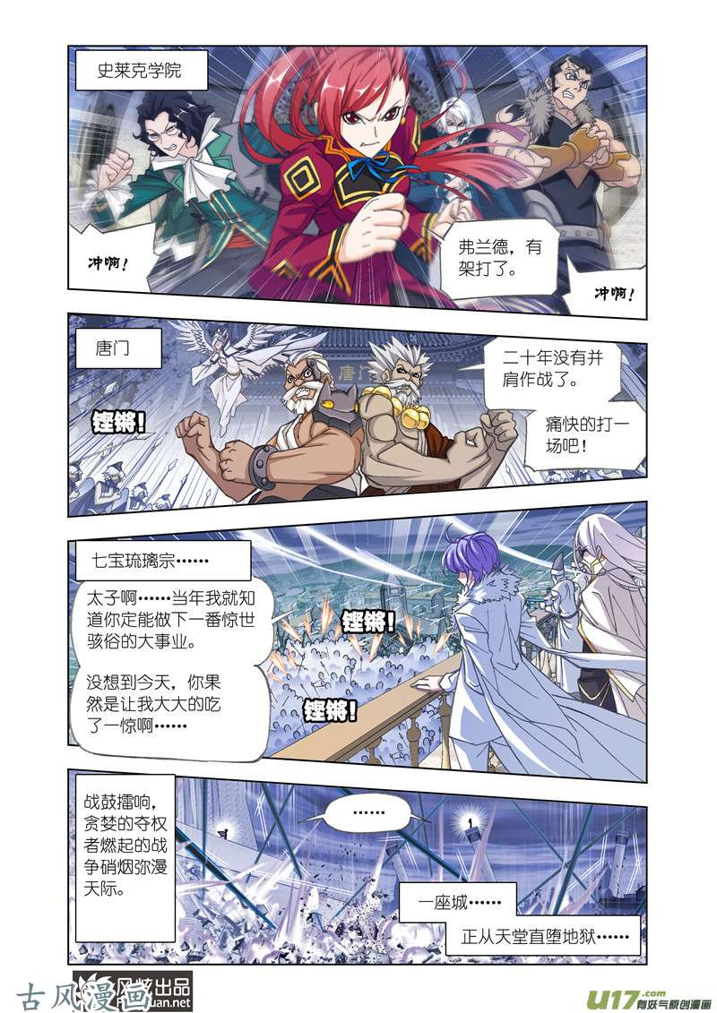 斗罗大陆308 杀神VS天使（1）