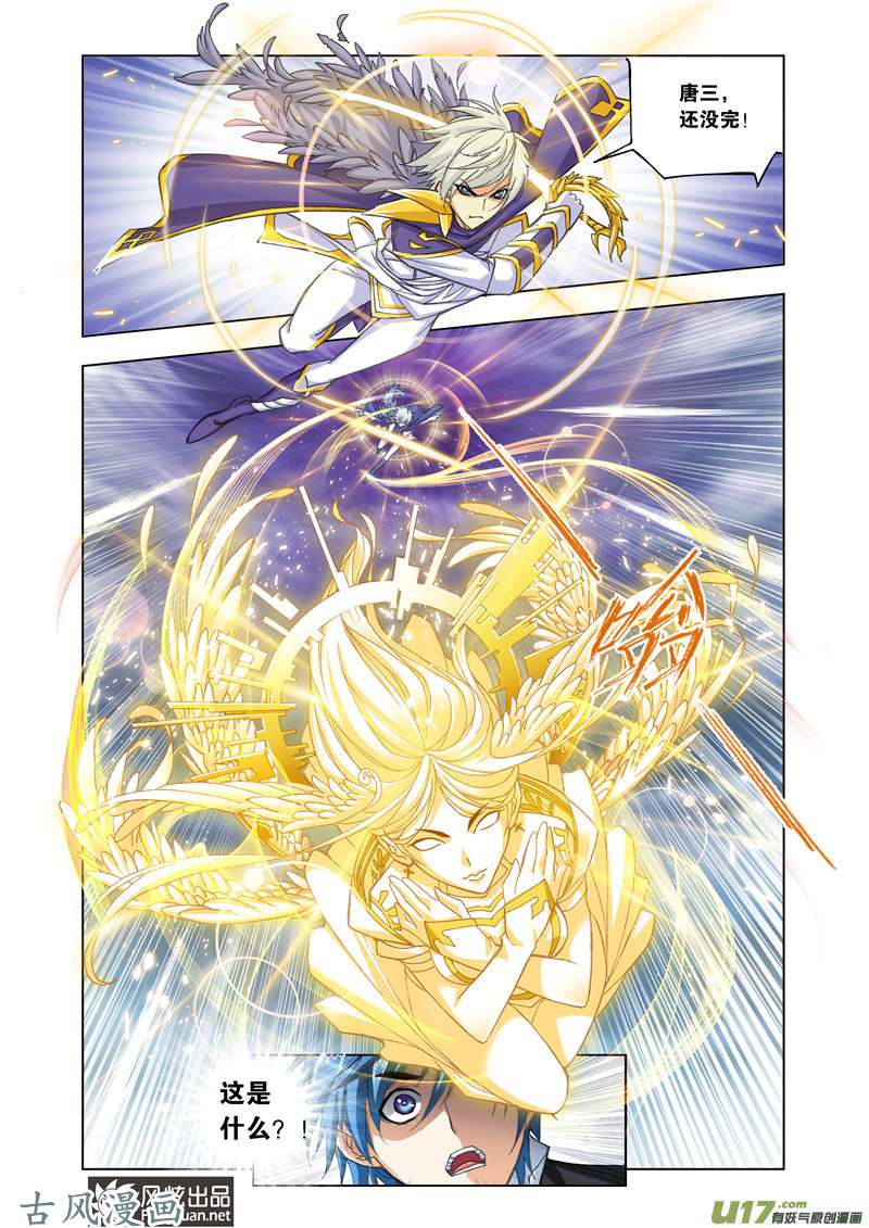 斗罗大陆308 杀神VS天使（1）
