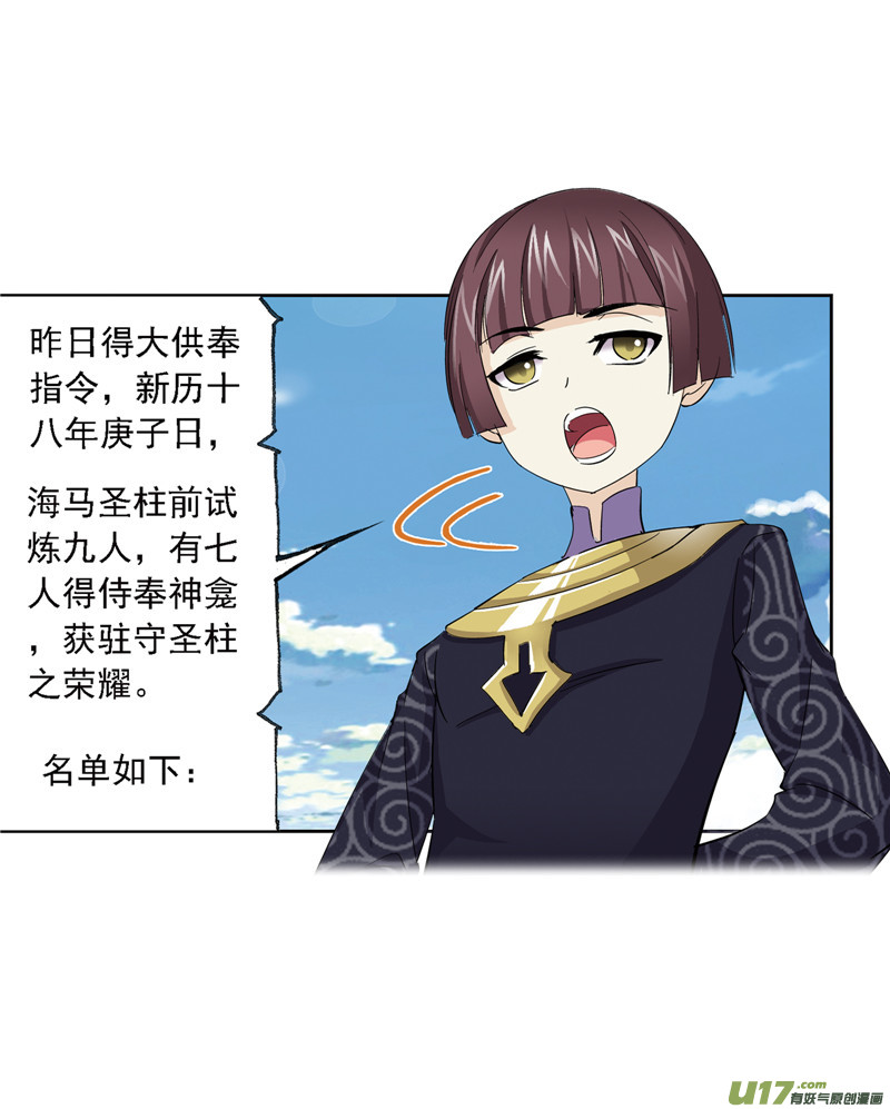 斗罗大陆412 传承（2）