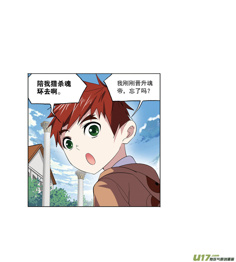 斗罗大陆412 传承（2）
