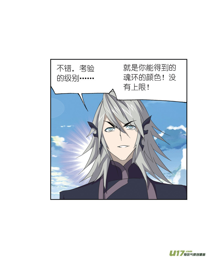 斗罗大陆412 传承（2）