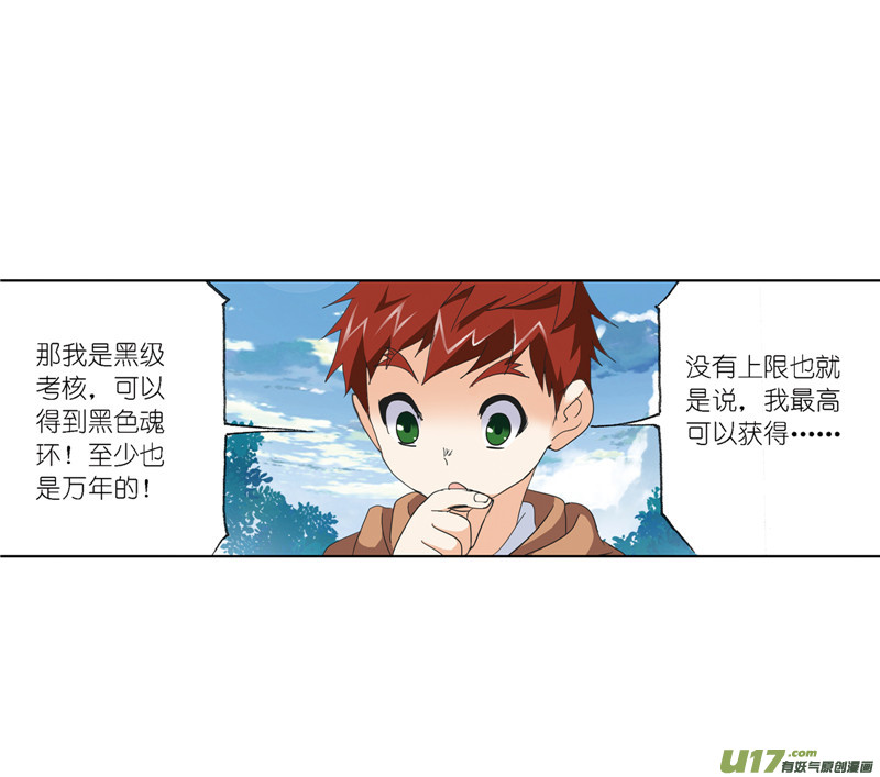 斗罗大陆412 传承（2）