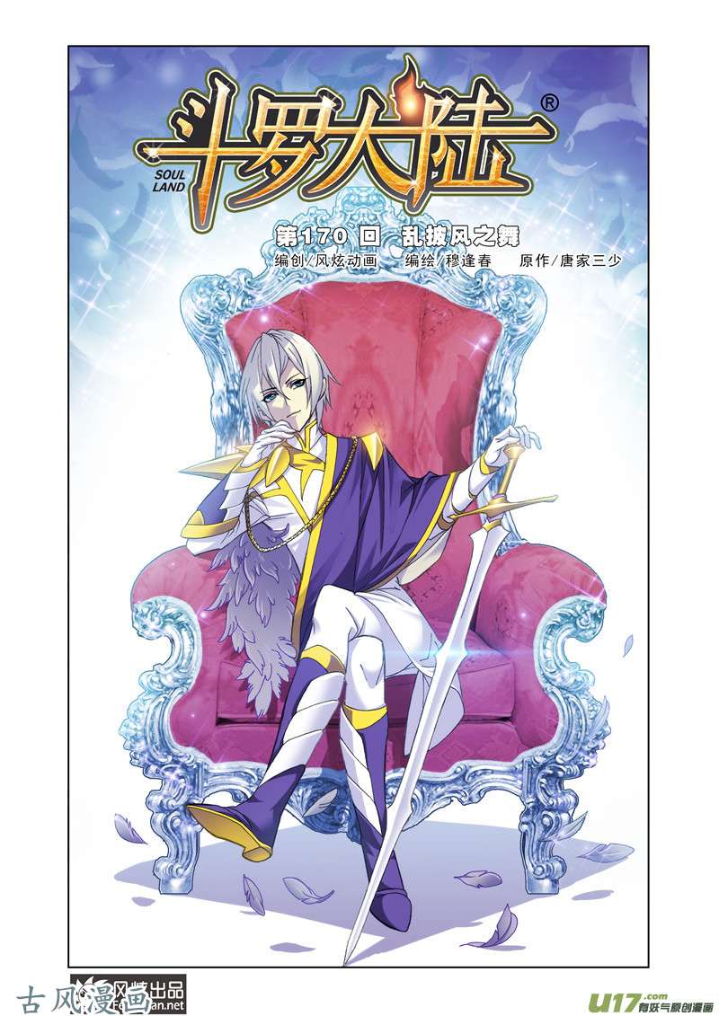 斗罗大陆310 乱披风之舞（1）