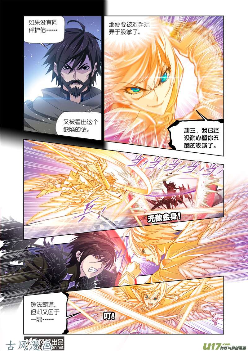 斗罗大陆310 乱披风之舞（1）