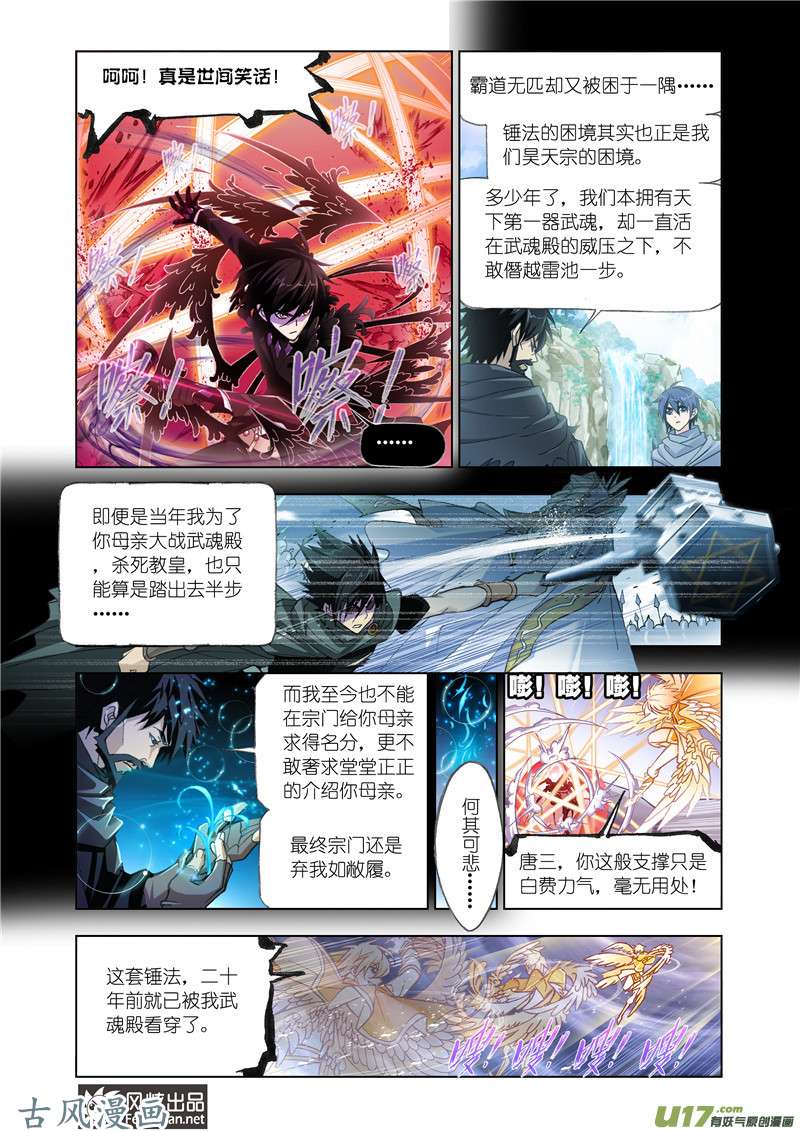 斗罗大陆310 乱披风之舞（1）