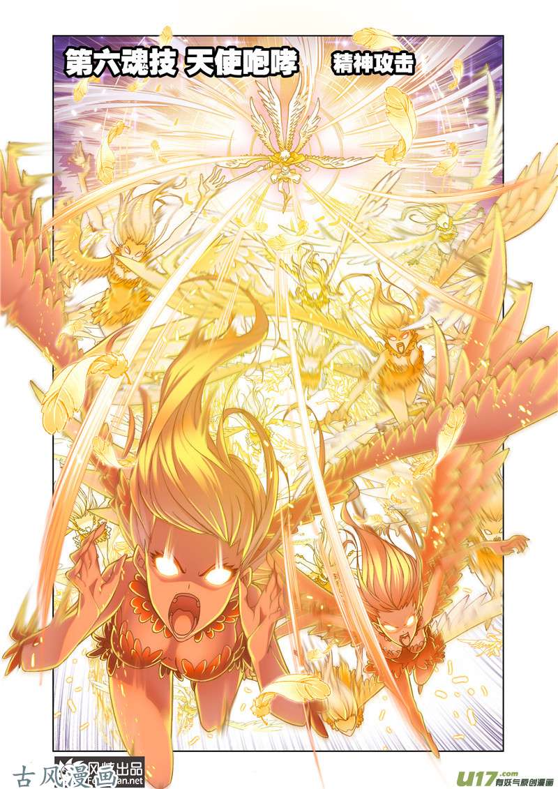 斗罗大陆310 乱披风之舞（1）