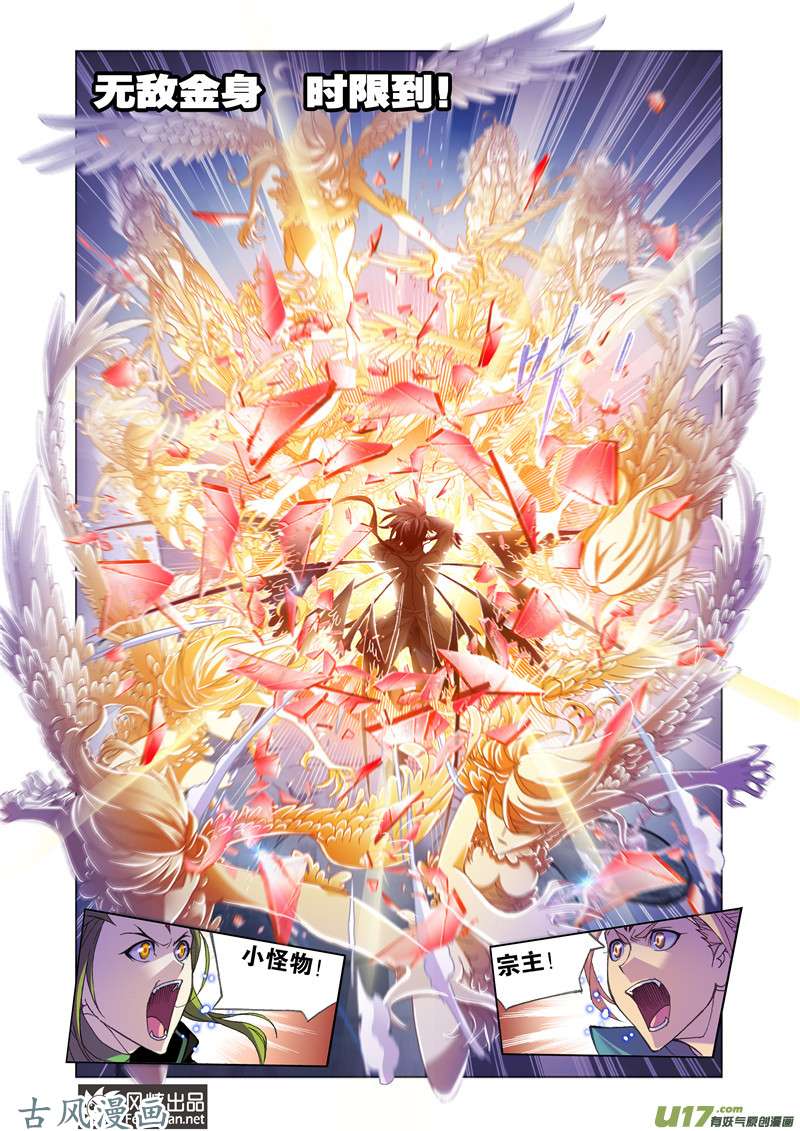 斗罗大陆310 乱披风之舞（1）