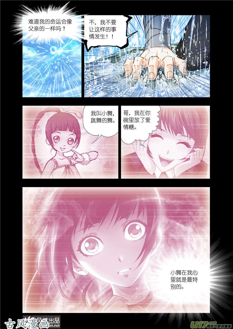 斗罗大陆310 乱披风之舞（1）
