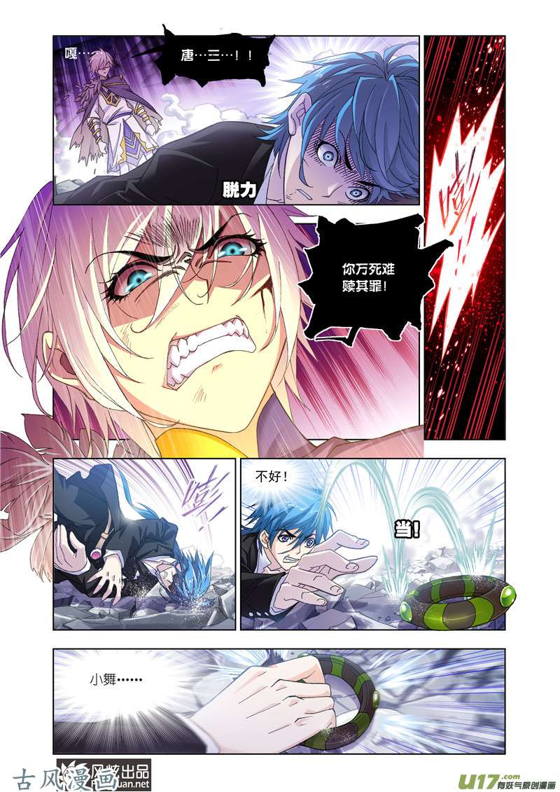 斗罗大陆312 哥，我话来了（1）