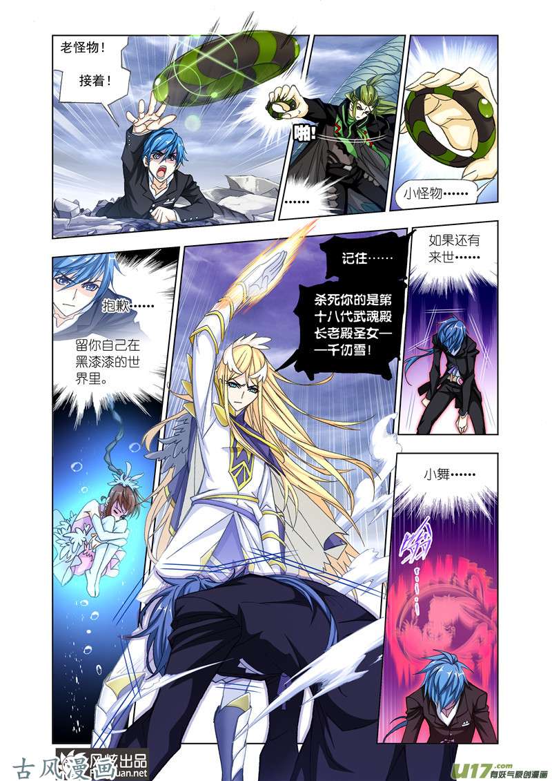 斗罗大陆312 哥，我话来了（1）