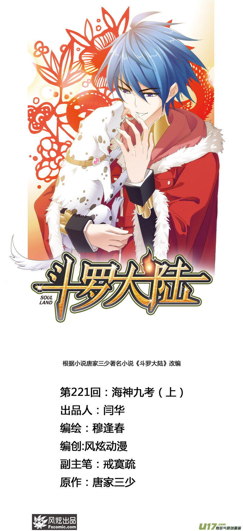 斗罗大陆391 海神九考（1）