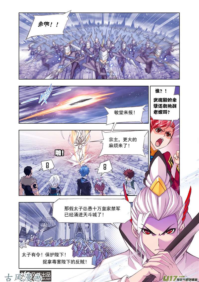 斗罗大陆314 解毒（1）