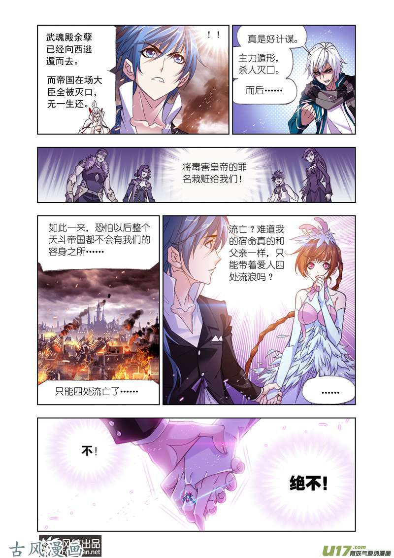 斗罗大陆314 解毒（1）