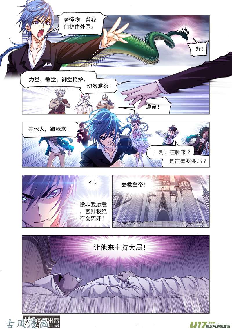 斗罗大陆314 解毒（1）