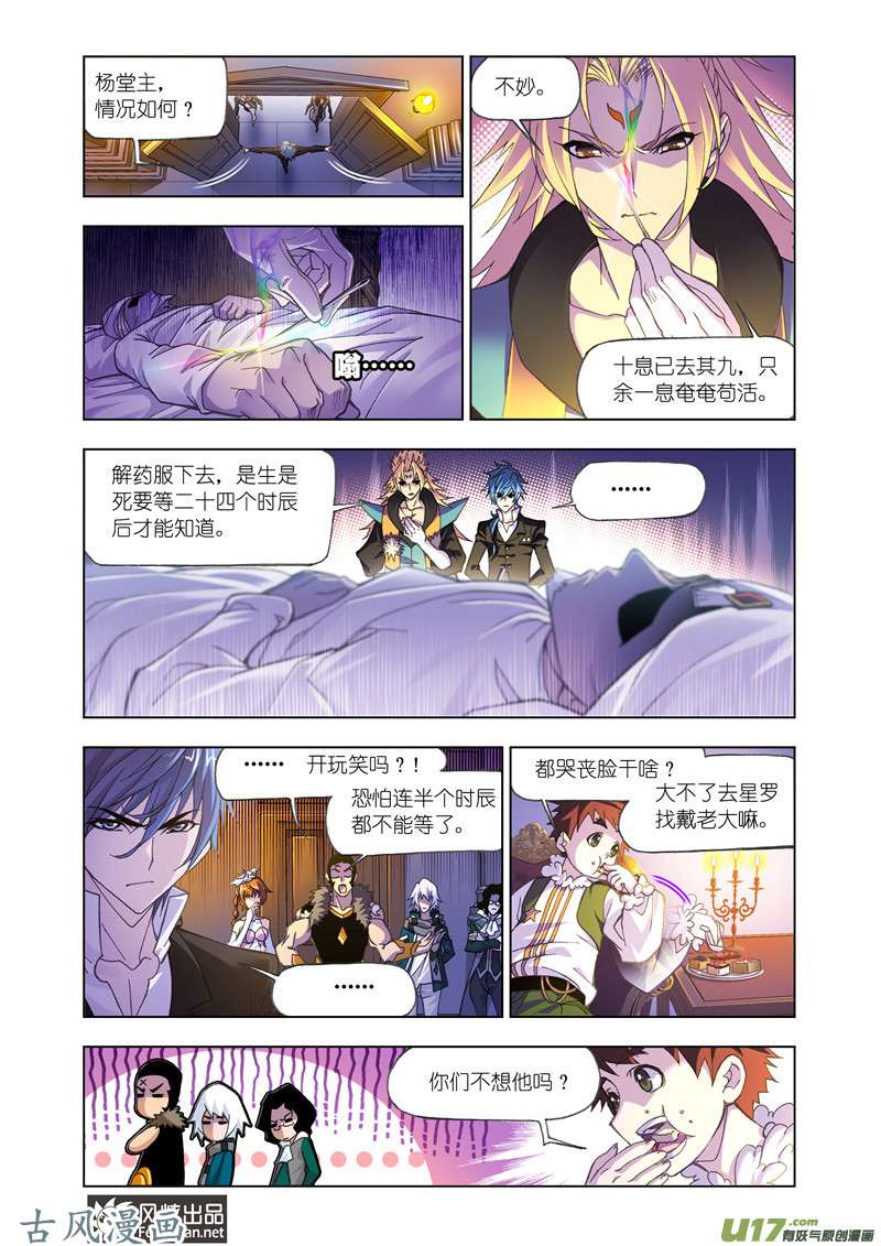 斗罗大陆314 解毒（1）