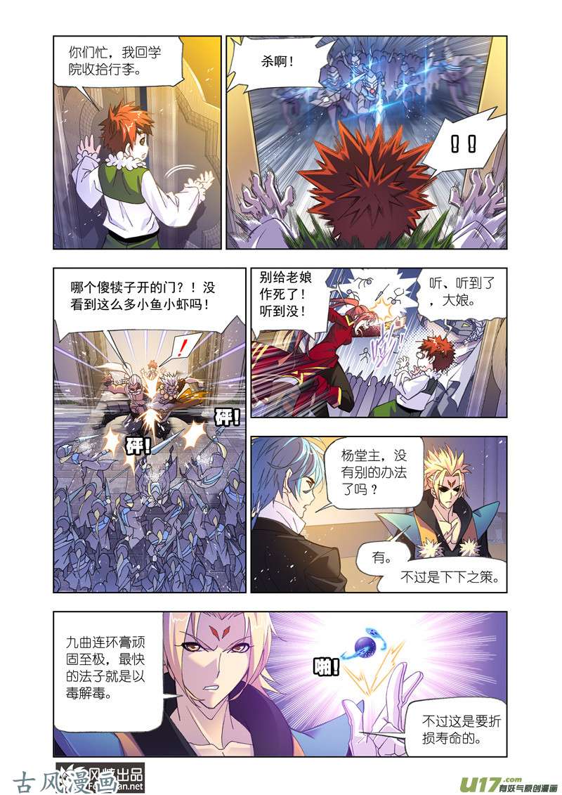 斗罗大陆314 解毒（1）