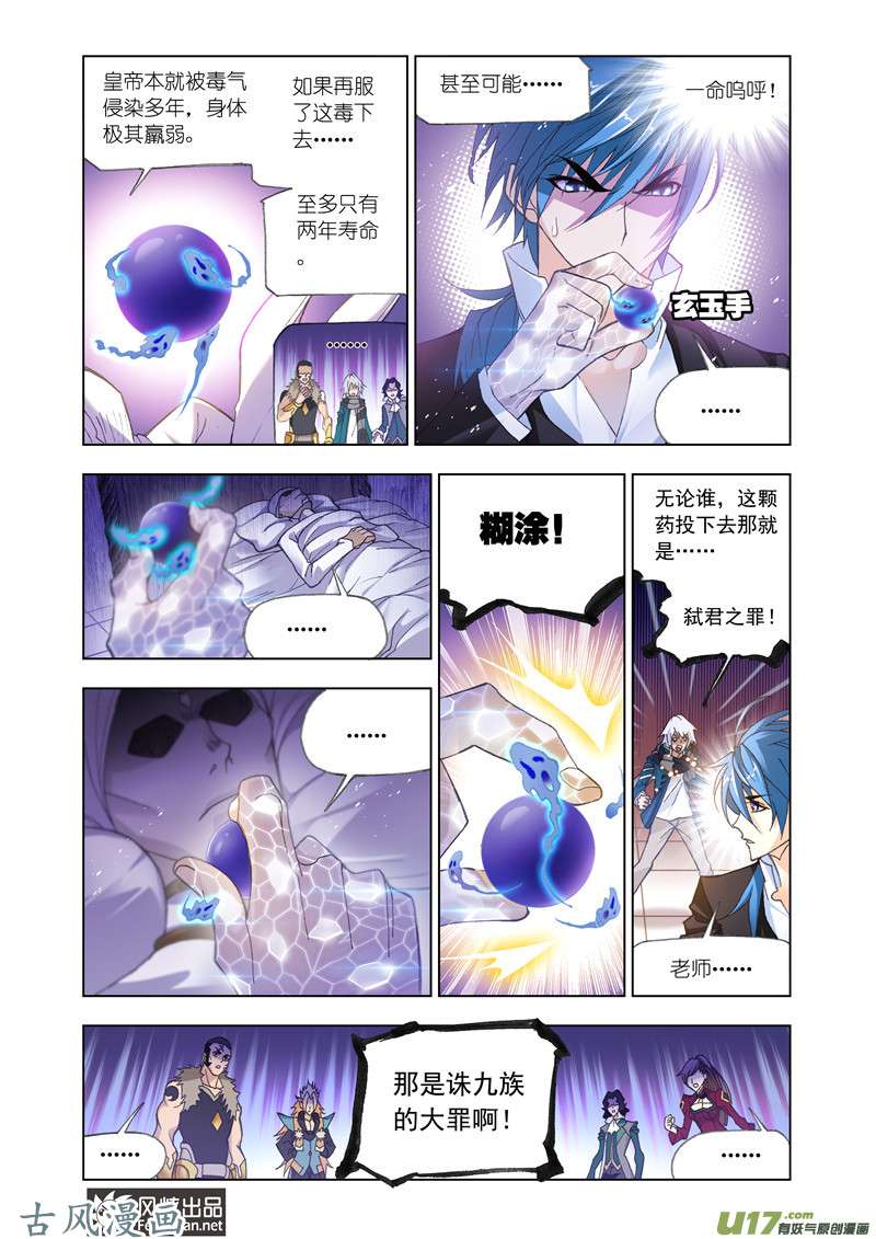 斗罗大陆314 解毒（1）