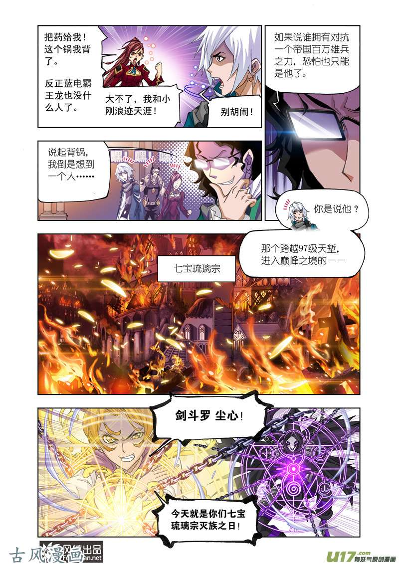 斗罗大陆314 解毒（1）