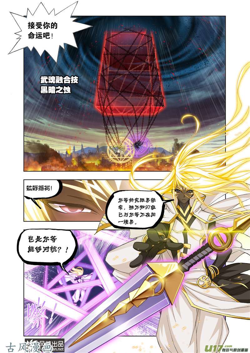 斗罗大陆314 解毒（1）