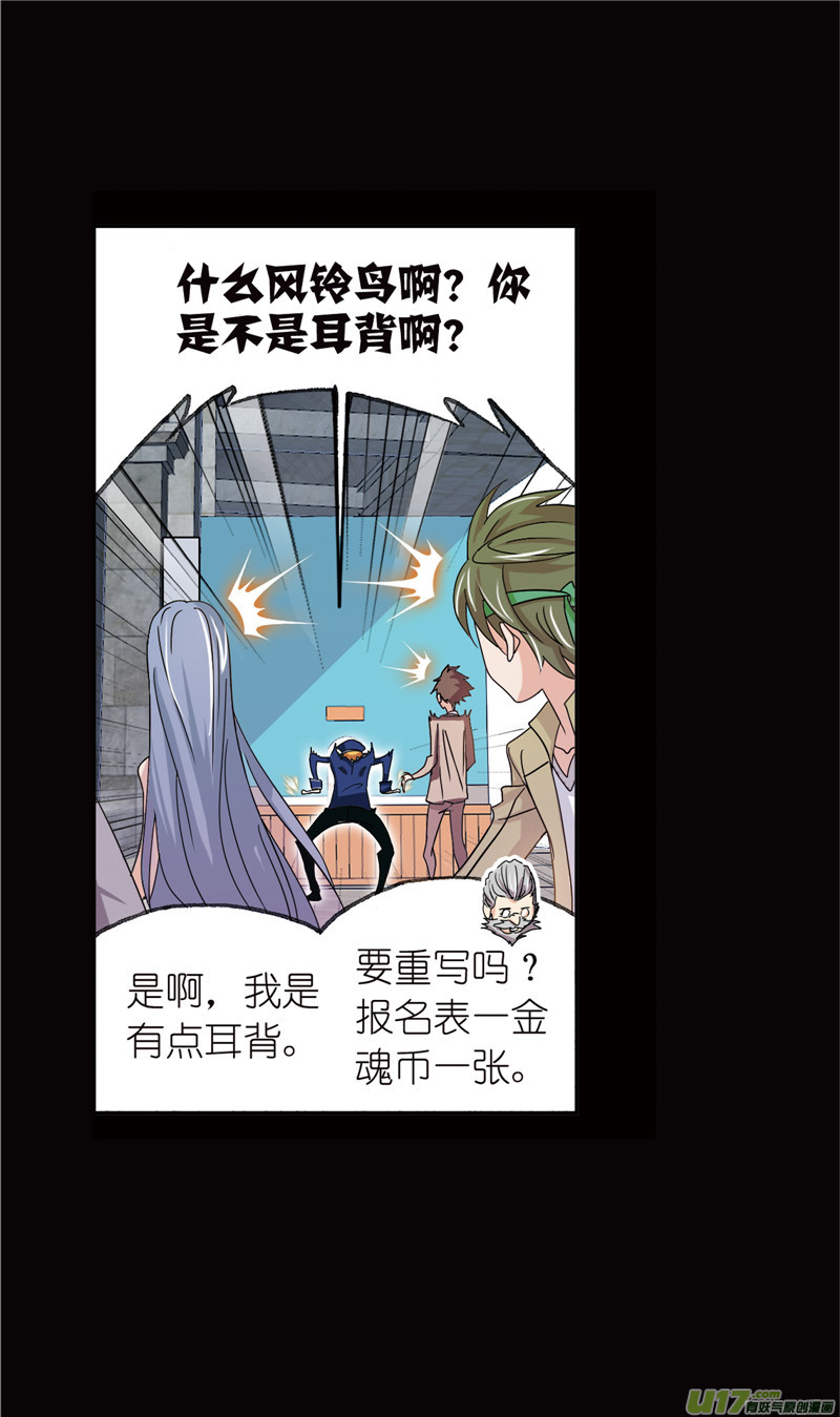 斗罗大陆417 御风而飞（2）