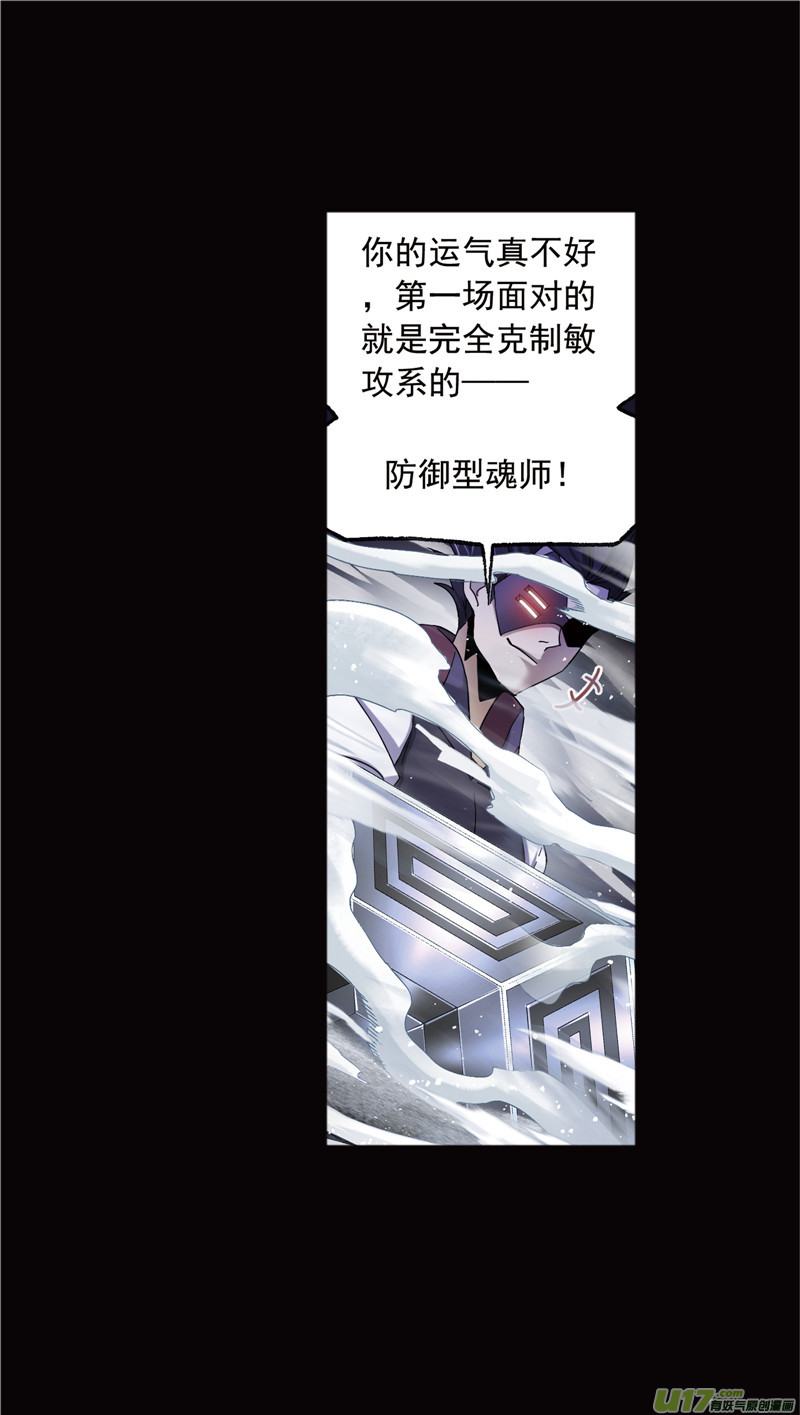 斗罗大陆417 御风而飞（2）