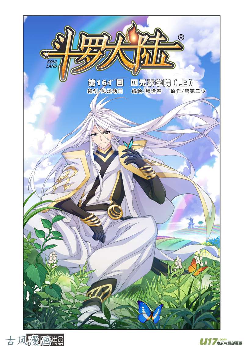 斗罗大陆316 海神岛（1）