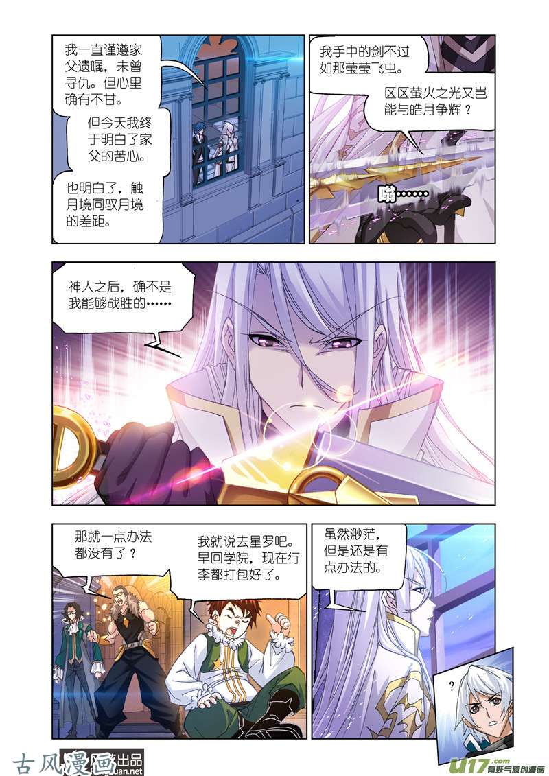 斗罗大陆316 海神岛（1）