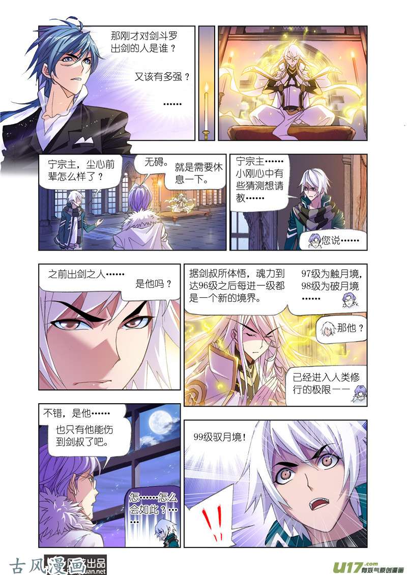 斗罗大陆316 海神岛（1）