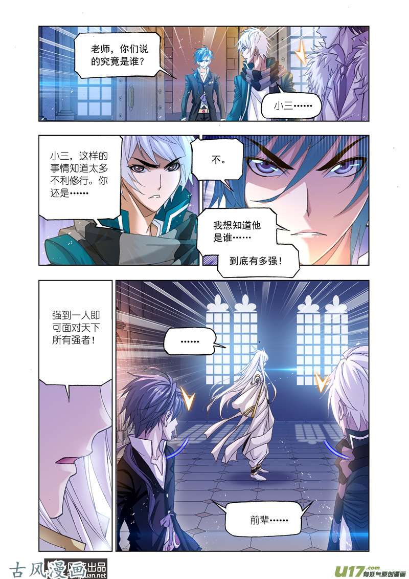 斗罗大陆316 海神岛（1）