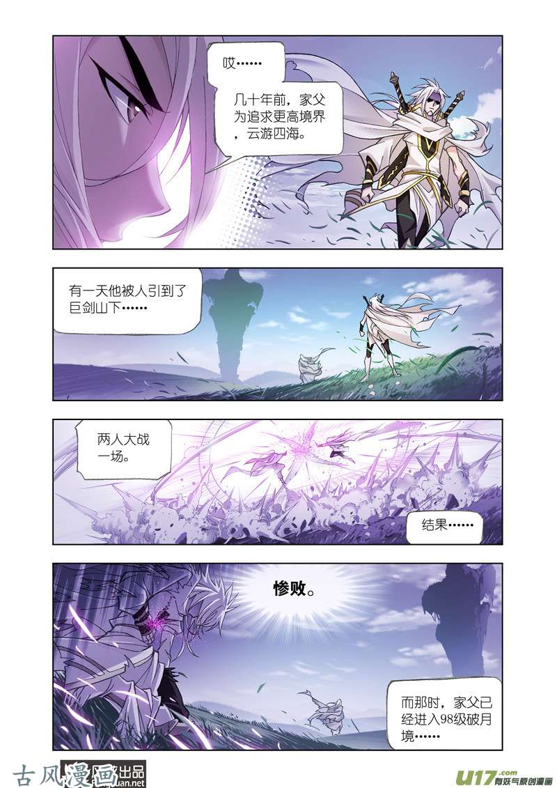 斗罗大陆316 海神岛（1）