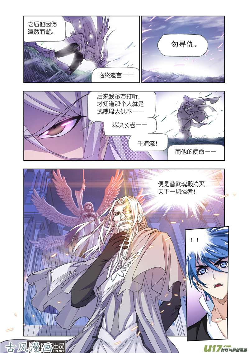 斗罗大陆316 海神岛（1）