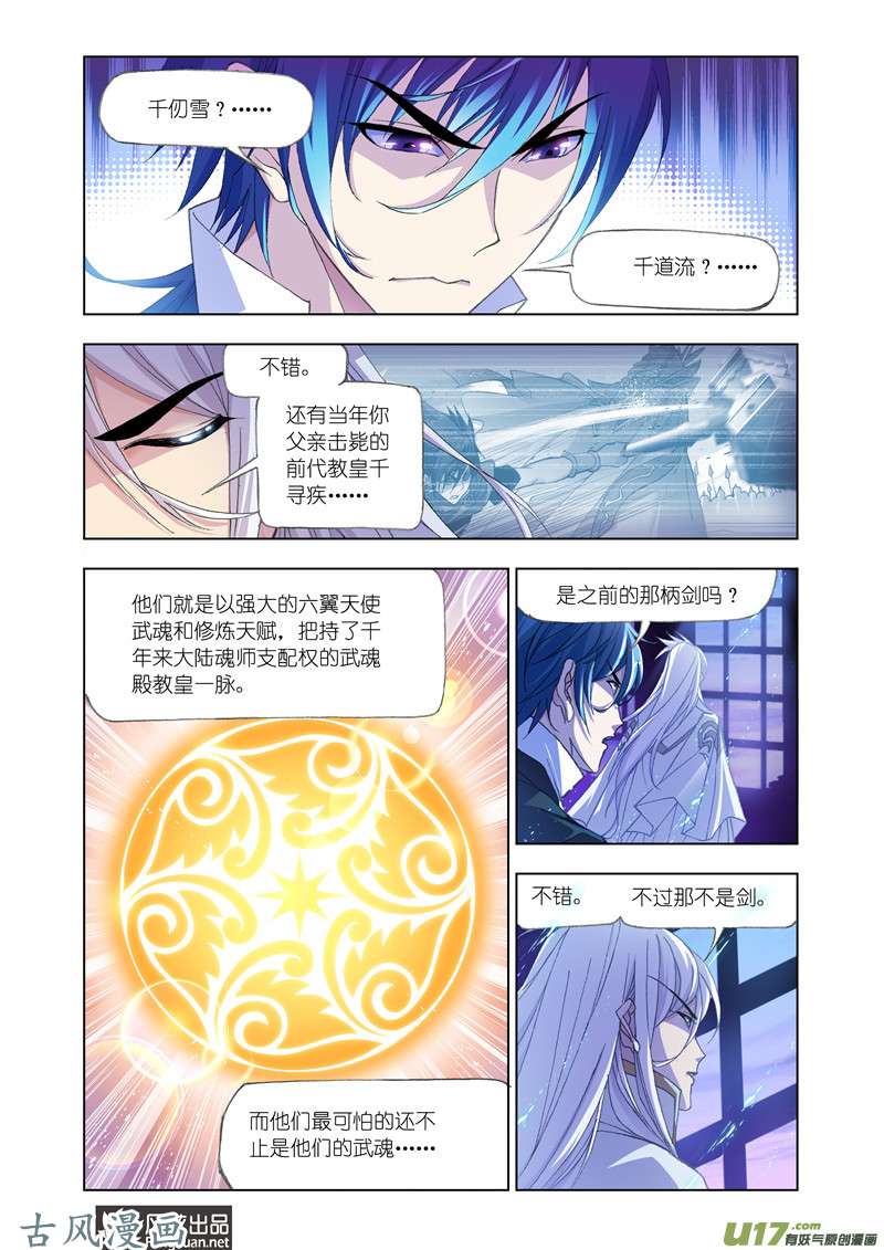 斗罗大陆316 海神岛（1）