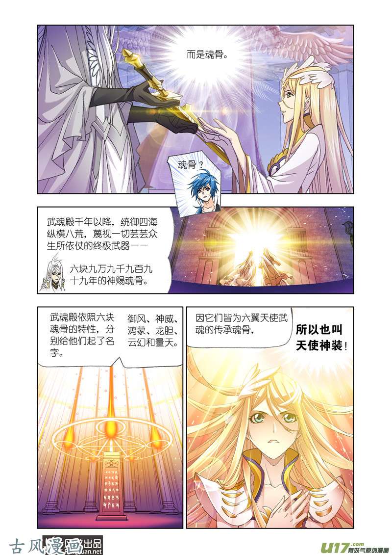 斗罗大陆316 海神岛（1）