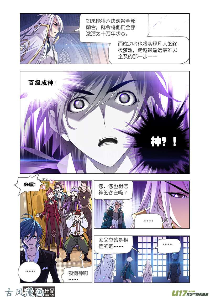 斗罗大陆316 海神岛（1）
