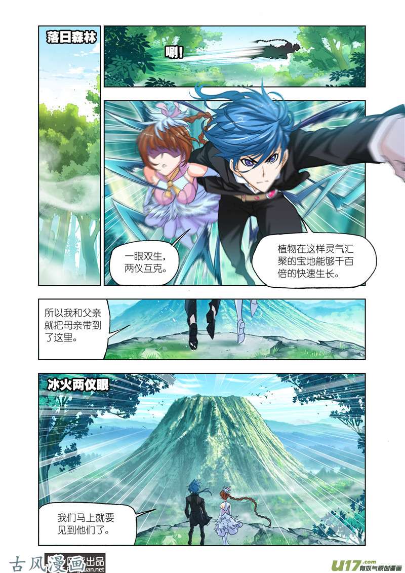 斗罗大陆318 解开封印（1）