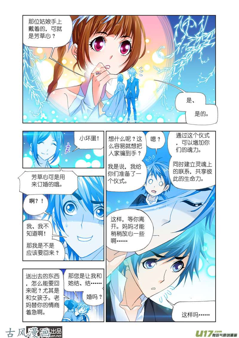 斗罗大陆318 解开封印（1）