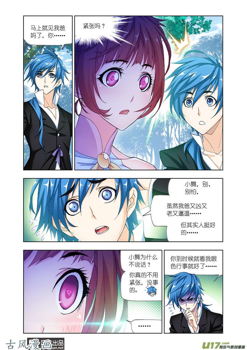 斗罗大陆318 解开封印（1）