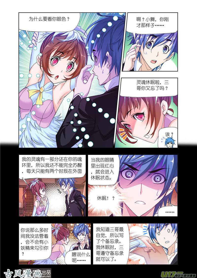 斗罗大陆318 解开封印（1）