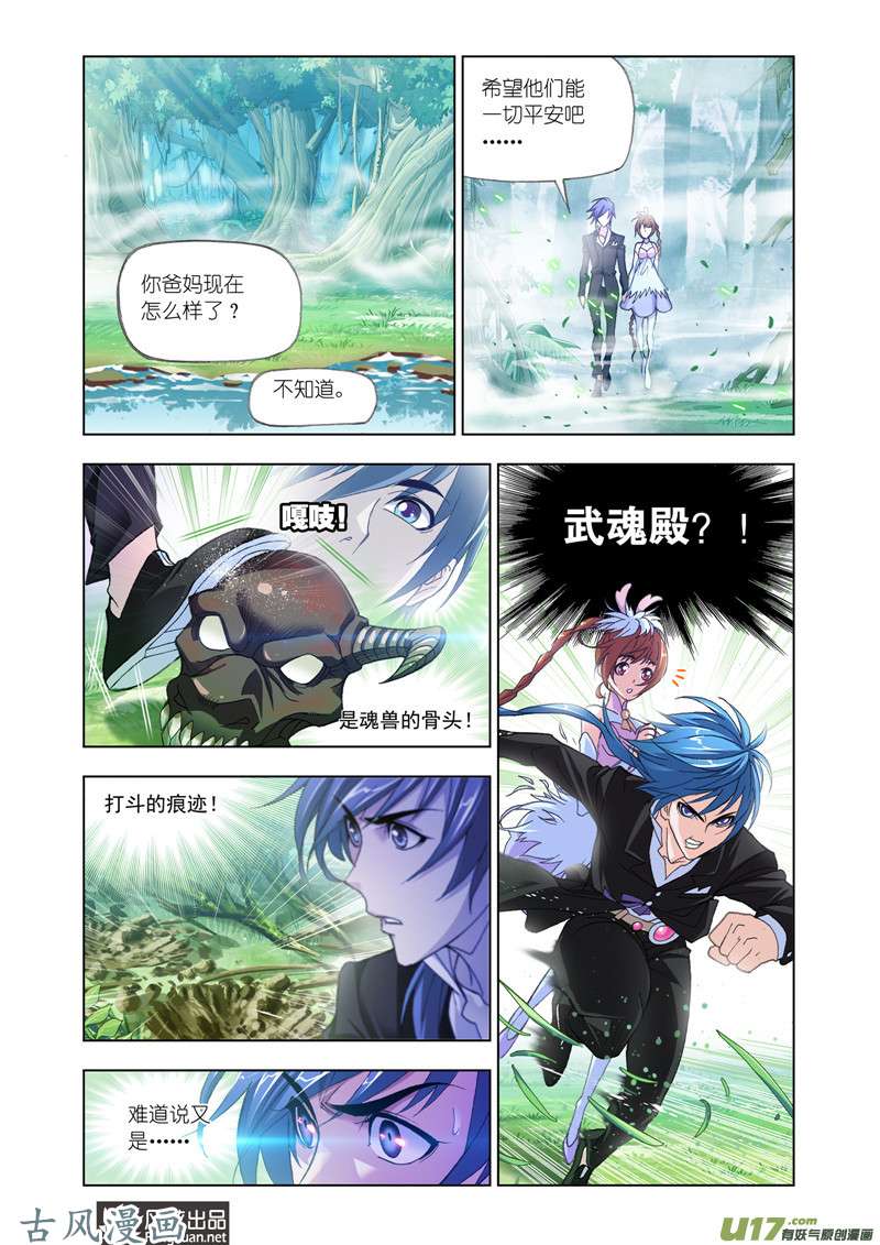 斗罗大陆318 解开封印（1）