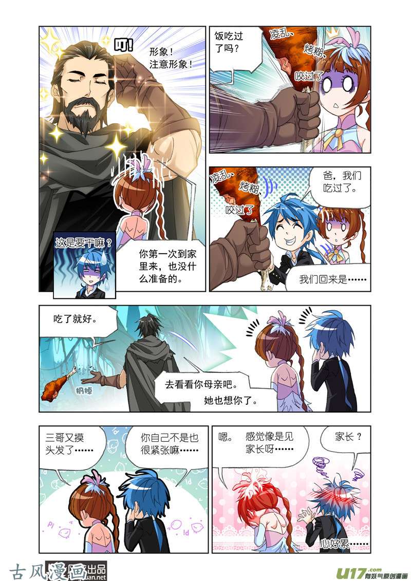 斗罗大陆318 解开封印（1）