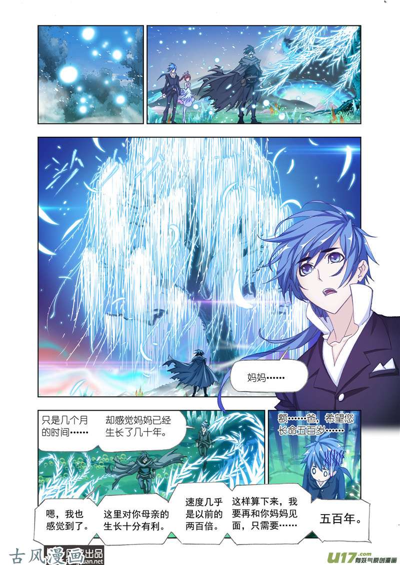 斗罗大陆318 解开封印（1）