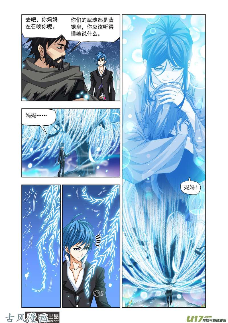 斗罗大陆318 解开封印（1）
