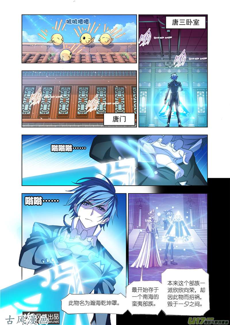 斗罗大陆322 随行海神岛（1）