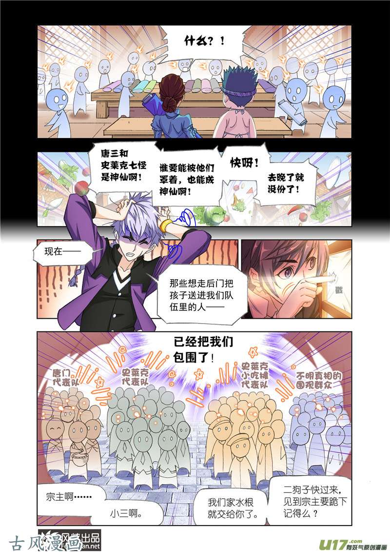 斗罗大陆322 随行海神岛（1）