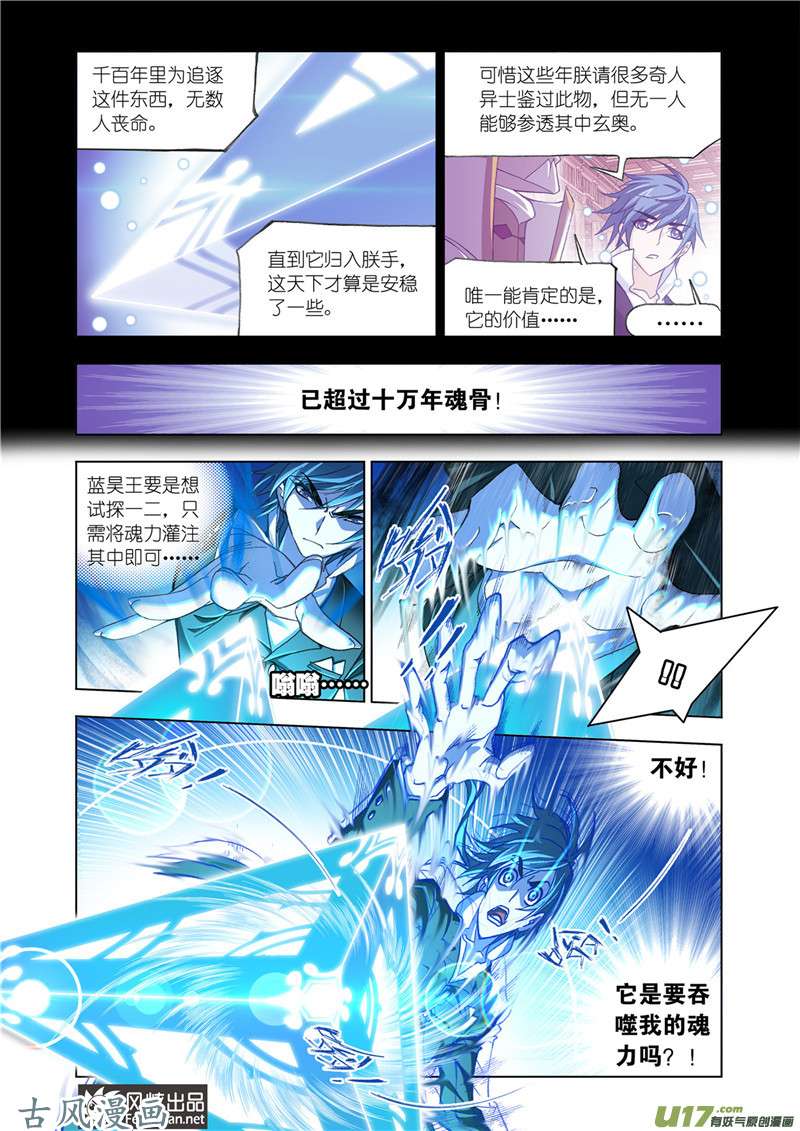 斗罗大陆322 随行海神岛（1）